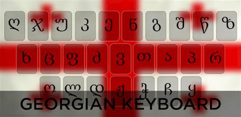 Georgian Keyboard for PC - Free Download & Install on Windows PC, Mac