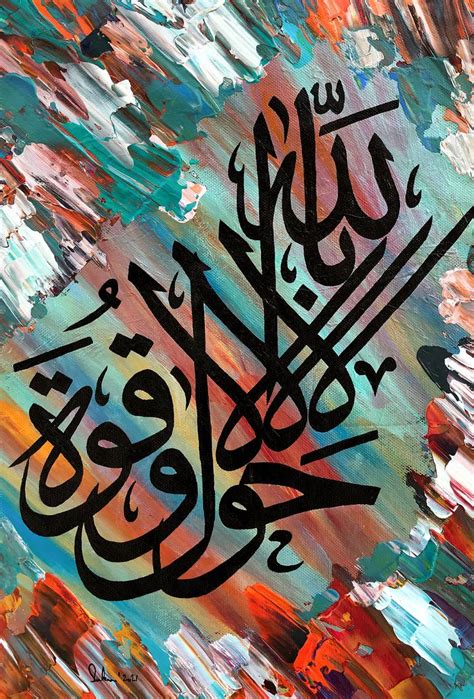 La hawla wala quwwata illa billah Islamic Calligraphy Painting by Muhammad Suleman Rehman ...