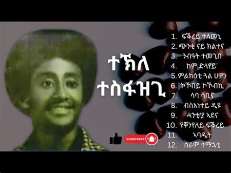 Eritrean Tigrinya Music Tekle Tesfazghi old Version Album ተዘክሮታትካ ዝሐድሱ ...