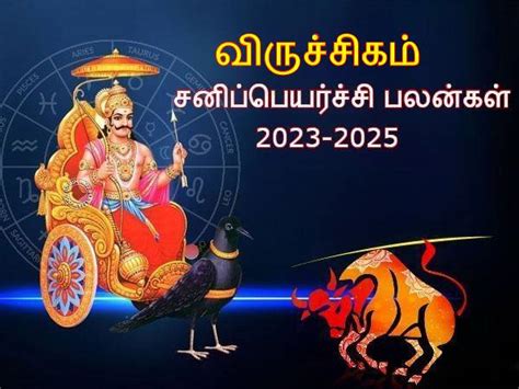 Viruchigam Sani Peyarchi Palangal 2023: விருச்சிக ராசிக்கு 2023 ...