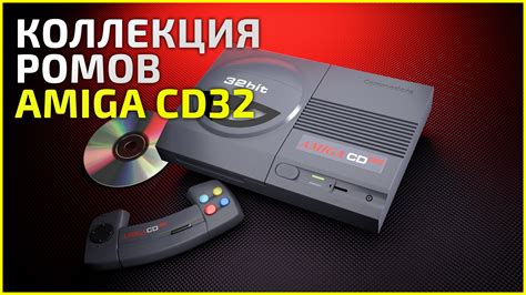 Amiga CD32 (amigacd32) Games Russian Translate : Ckau : Free Download ...