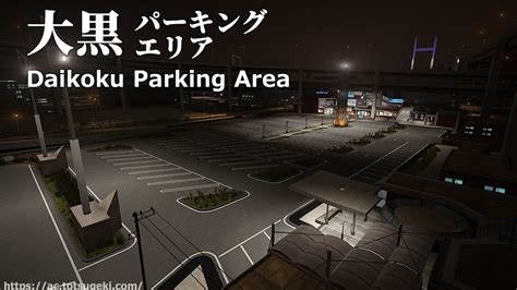 【Assetto Corsa】大黒パーキングエリア | Daikoku Parking | アセットコルサ track mod