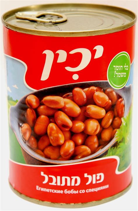 Seasoned Egyptian Fava Beans - Yachin Pri Mevorah - Groceries By Israel