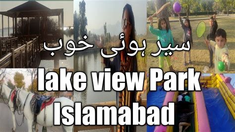 Trip of lake view Park || Birds Park || Boating || Swings || Islamabad ...