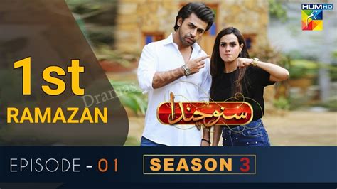 Suno Chanda Season 3 Episode 01 | Suno Chanda Season 3 | HUM TV Drama | 3rd April 2022 - YouTube