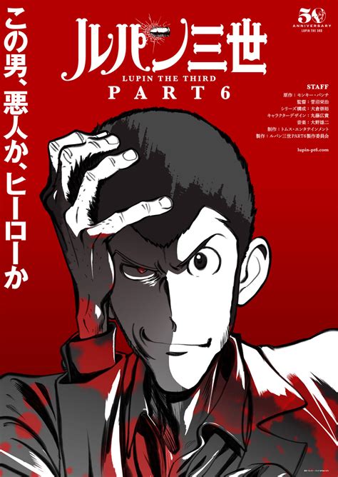 Lupin the Third Part 6 is in Production, Premieres October 2021 - Toonami Squad