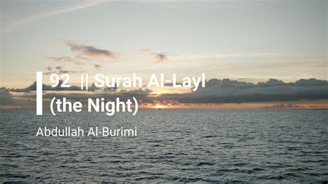 SURAH AL-LAYL (THE NIGHT) 92 | Beautiful Quran recitation by Abdullah ...