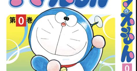 1st Doraemon Manga Volume in 23 Years Features 6 Versions of 1st Chapter - News - Anime News Network