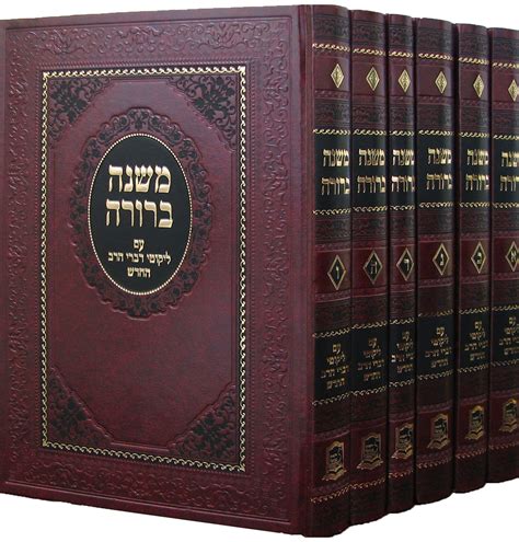 Mishnah Berurah Im Likutei Divrei HaRav / 6 Volume Set