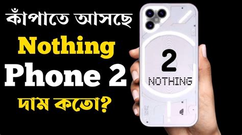 Nothing Phone 2 Unboxing।Nothing Phone 2 Review Bangla।Nothing Phone 2 ...