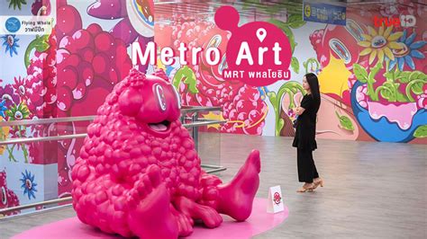 MRT พหลโยธิน Metro Art จุดถ่ายรูปกรุงเทพ Art Space แห่งใหม่ สายอาร์ท ...