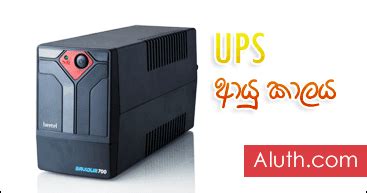 UPS Battery Protection Methods | Aluth