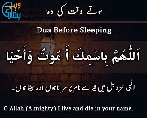 Dua Before Sleeping (Sote Waqt Ki Dua)