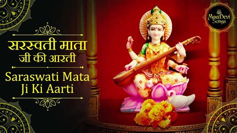 Saraswati Mata Ji Ki Aarti || Om Jai Saraswati Mata || Saraswati Maiya Ki Aarti || Saraswati ...