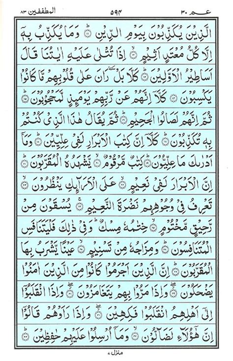 Surah Mutaffifin | Read Quran Surah Al Mutaffifin Online - eQuranacademy