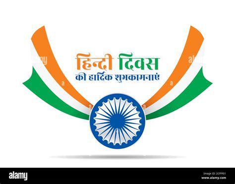 Vector illustration for Hindi Diwas poster design. Text write in hindi language Stock Vector ...