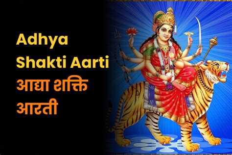 Jay Aadhya Shakti Aarti – जय आद्या शक्ति आरती - InstaAstro