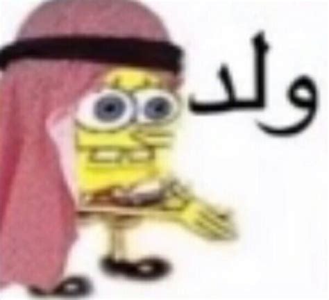 please help me find the Arabic song with this SpongeBob template, which was take down off ...