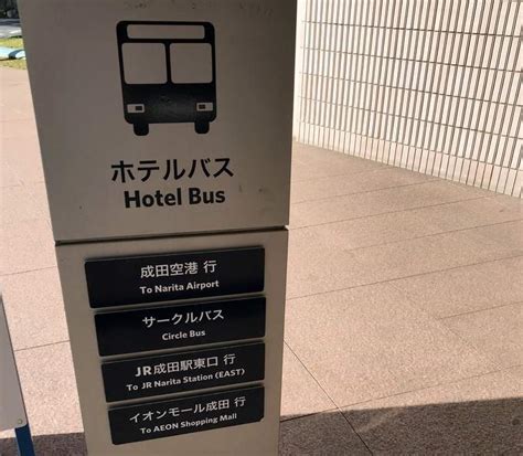 hotel shuttle details, Hilton Narita Airport Hotel, Japan