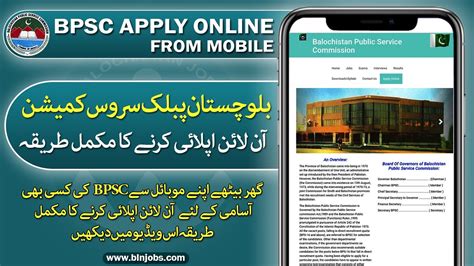 How to Apply Online on BPSC from Mobile | BPSC Online Apply - YouTube