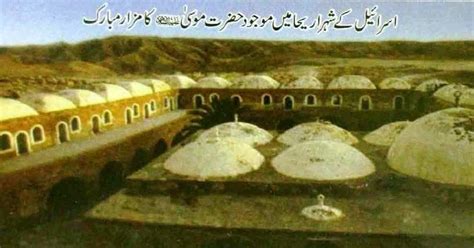 Islam Miracles: Shrine of Prophet Hazrat Musa (A.S)