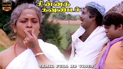 Chinna Gounder Tamil Movie | Manorama, Goundamani, Senthil | Comedy Movie | HD Video - YouTube