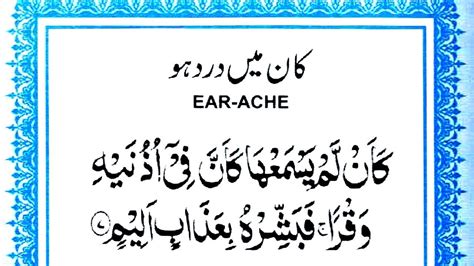 Powerful Dua To Relief Ear Pain || Qurani Dua for Ear Ache || Best Dua ...