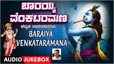 ಬಾರಯ್ಯ ವೆಂಕಟರಮಣ | Narasimha Nayak Dasarapadagalu | Baraiya ...