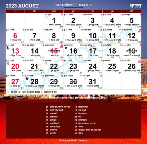 Hindu Calendar 2023 | Festivals | Holidays 2023