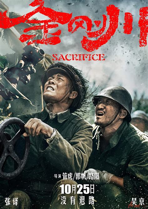 Trailer: 'The Sacrifice' - Far East Films