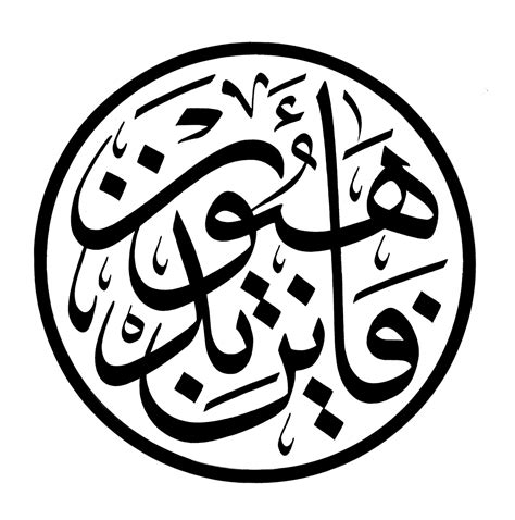 Free Islamic Calligraphy | At-Takwir 81, 26