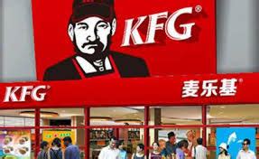 Funny Chinese Fake KFC Brand - Food - Nigeria