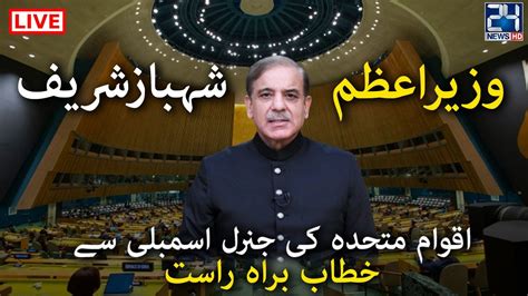 Prime Minister Shahbaz Sharif Speech At United Nations General Assembly 77th Session | 24 News ...