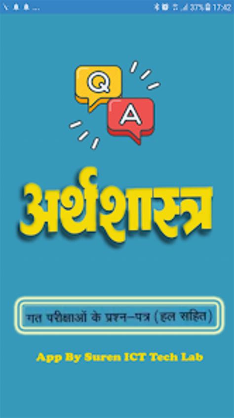 Economics GK परशनततर for Android - Download