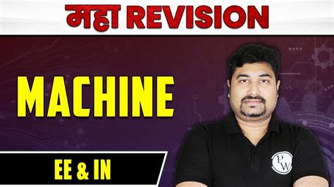 Machine | MAHA REVISION | EE & IN - YouTube