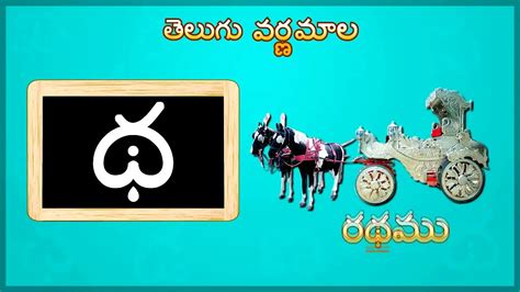 Telugu Varnamala | Learn Telugu Alphabets for Kids | 47 Min. Animation Video for Children ...