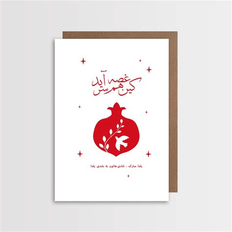 Yalda Night Card Persian Poems Happy Yalda Hafez Poem - Etsy