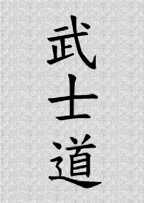 Bushido Kanji Calligraphy by Takeshi-Takatsu on DeviantArt