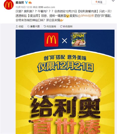 McDonald’s China Releases Limited-Time Spam Oreo Burger