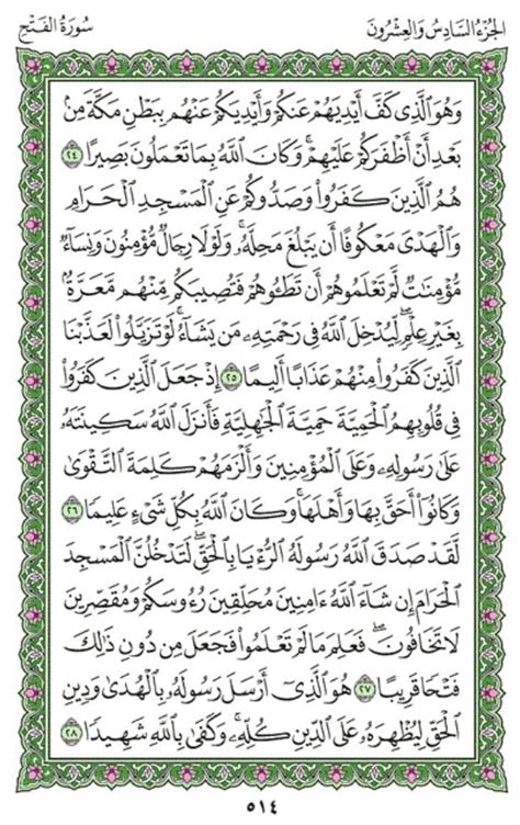 Surah Al-Fath (Chapter 48) from Quran – Arabic English Translation | IqraSense.com