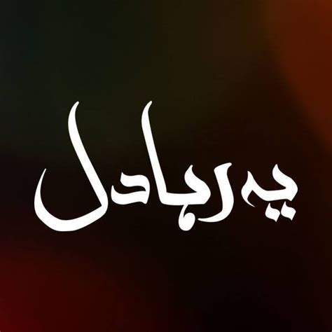 Yeh Raha Dil Hum Tv Drama, Cast, Timings, And Schedule