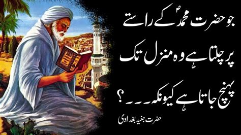 Junaid Baghdadi Quotes in urdu | junaid baghdadi aqwal |sufism quotes ...