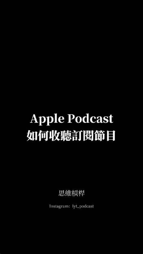 思維槓桿 (@lyt_podcast) • Instagram photos and videos