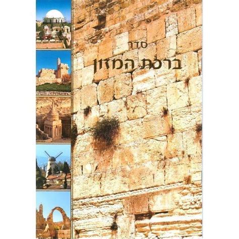 English Hebrew Laminated Bencher - Benchers - Mishkan Hatchelet – ahuva.com