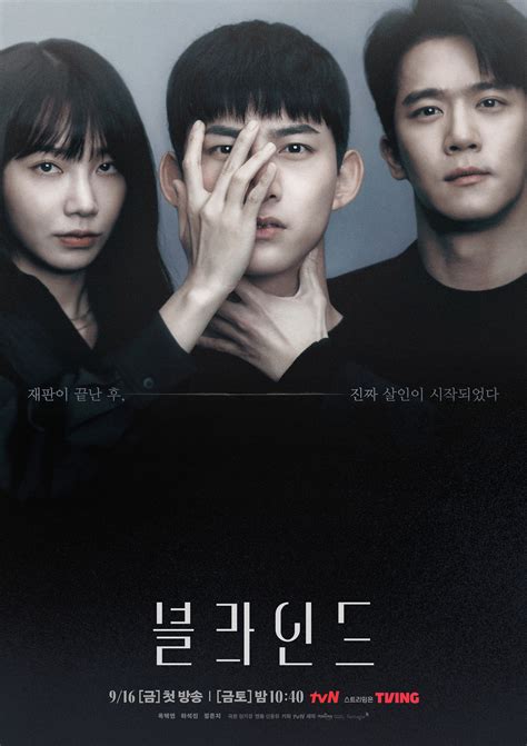 tvN Rilis Poster Terbaru Dari Drama "Blind" | iniKpop