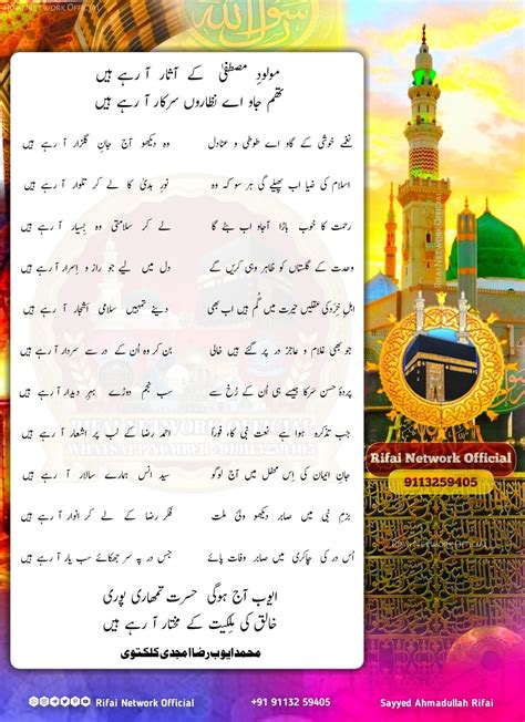 Maulod e Mustafa Ke Asar Arahe Ain Lyrics || مولود مصطفیﷺ کے آثار آرہے ہیں لیرکس | Lyrics, Cute ...