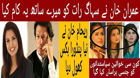 Reham Khan Book About Imran Khan and Pakistani Women Politicians | Hd Video Urdu and Hindi - YouTube