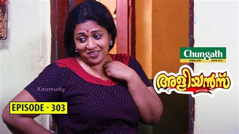 Aliyans - 303 | ഓന്ത് | Comedy Serial (Sitcom) | Kaumudy - YouTube