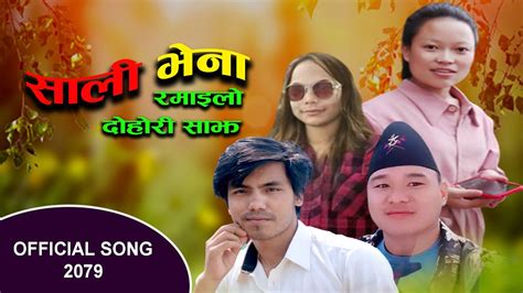 Sali Vena Ramailo Dohori Sajh New Nepali Lok Dohori Song 2079 /2022 Purna Samyog susmita Magar ...