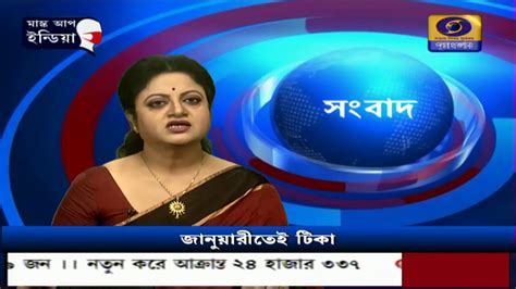 DD Bangla Live News at 7:00 PM : 21-12-2020 - YouTube